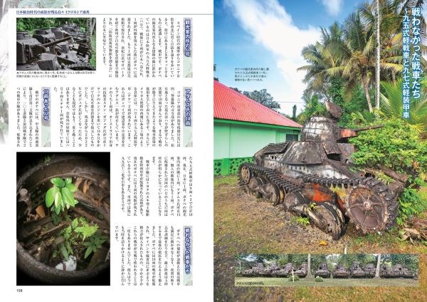 他では見られない！往時の姿をとどめる日本軍兵器が満載 『艦砲と戦車